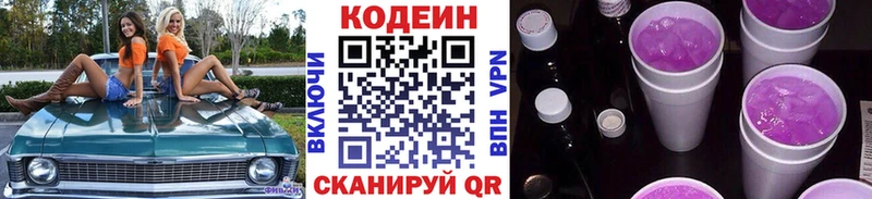 Codein напиток Lean (лин)  Купить где  Далматово 