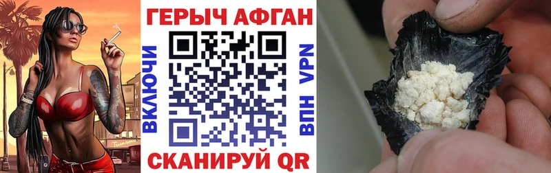 Героин Афган  Купить  Далматово 